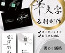 世界で一つだけの名刺を作らせて頂きます あなたの想いを筆文字で表現。世界でたった一つの作品を作ります イメージ1