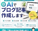 AIでブログ記事作成します SEOを意識した読みやすい記事を作成 イメージ1