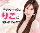 クーポンが届いたらお気軽に♪10分お話し伺います 使わなきゃもったいない♡ご希望の通話時間内に収めますね イメージ1