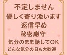 お悩みでも愚痴でもなんでも！待ってます 誰にも言えないお話をれなが味方でお聞きします イメージ4