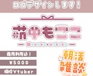 商用利用込！Vtuber様向けのロゴを制作します あなただけのネームロゴを作ります！ イメージ1