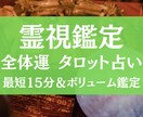 優しく寄り添い✴︎あなたの全体運を占います 最短15分・ボリューム鑑定でお悩み解決！7項目占います☆ イメージ1