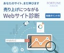 ホームページの改善点をプロが診断します 問い合わせにつながる課題が見つかるWebサイト診断 イメージ1