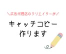 個人・企業の思いを言語化します 広告代理店勤務のコピーライターが、あなたの思いを言語化 イメージ1
