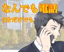 メーカーエンジニアがなんでも電話します 誰かに聞いてほしいこと、話して下さい。 イメージ1