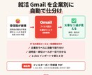 就活 Gmail を企業別に自動で仕分けします 47 社の就活メールも一括自動仕分け｜マイページ案内も一目で イメージ1