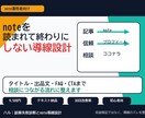 noteからココナラ導線を設計します 記事を相談につなげる流れを整理 イメージ1