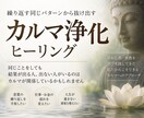 人生を停滞させるカルマを浄化します 恋愛・仕事・お金繰り返す負のパターンを手放すカルマヒーリング イメージ1