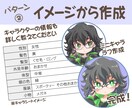 ミニキャラアイコン作成します 商用・二次利用OK！元絵があっても、イメージだけでもOK！ イメージ3