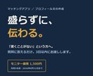 マッチングアプリのプロフィール文つくります 盛らない・嘘つかない。会って困らない文章にします イメージ1