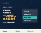 見積・請求・入金管理を自動化します 見積から未入金確認まで一つの表にまとめます イメージ1