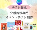 Canvaで介護施設のイベントチラシ制作代行します 追加利用募集の案内もデザインに組み込みます！ イメージ1