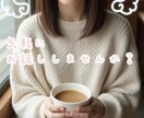 チャットで愚痴やご相談聞きます あなたの気持ちに寄り添いますʚ♡ɞ イメージ1