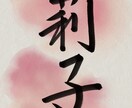 命名書書きます 命名書始めます。思い出作りのお手伝いができれば嬉しいです。 イメージ3