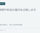 営業時間や料金の案内を点検します 資料と掲載文を照合し、差分と修正案を整理 イメージ1