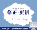 Webページの更新・修正、計測タグ追加します HPやLPの文字変更、写真差し替え、コード追加等 イメージ1