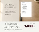 引き継ぎ書｜担当業務をA4 1枚にまとめます 退職・異動が決まった方へ。分厚い資料は作りません イメージ1