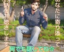 話してスッキリしたい等！お話し聞きます ポワーンとしてますがなんでも大丈夫です！ イメージ1