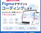 LPやFigmaデザインのコーディング｜即対応ます Figmaデザインをピクセル単位再現｜BEM設計コーディング イメージ1