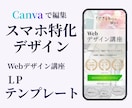 スマホ特化CanvaLPテンプレートを販売します スマホ対応LP！Canvaで簡単に編集できます ！ イメージ1