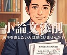 不登校発達障害の方へ　夏休みに小論文を得意にします 不登校・塾なしから合格へ！【AO・総合型選抜】小論文添削 イメージ1