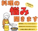 調理師歴15年のプロが料理の悩みを聞きますます お悩みに合わせて30分、60分、90分など対応可能です！ イメージ1