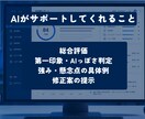 人事プロ監修AI★何度も履歴書・志望動機添削します 格安1000円★最新AIで何度でも試せる履歴書・志望動機添削 イメージ4