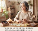 60代からの人生の生き方を整えるお手伝いを致します タロットと香りを通して今の私をたな卸しする イメージ1