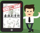 稼ぐ最強副業術を教えます 副業に悩んでいる方はぜひ手に入れて下さい！ イメージ1
