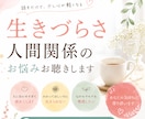 アダルトチルドレン／生きづらさ／お話お聴きします 人の顔色を伺って疲れてしまう方へ、 イメージ1