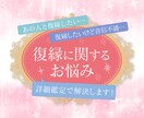 諦められない復縁の悩み。詳細本格鑑定で解決します アゲサゲなし。カード展開画像と解説、開運アドバイス付きです。 イメージ1