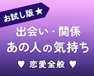 イメージング鑑定◆ 出会い・片想い・今後を占います 恋愛占い♡ 出会い・あの人の気持ち・今後の展開・アドバイス イメージ1
