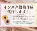 あなたのInstagramの投稿作成致します 初めての方もお気軽にご相談ください♪ イメージ1