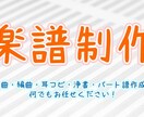 楽譜が欲しい！作編曲、耳コピ等、何でも楽譜にします ジャンル、編成、難易度、あなたにピッタリな楽譜お届けします。 イメージ1