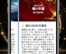 MySpirits｜2026年、魂の運勢解読します 宿命から運命へ！驚きの魂診断、魂のリーディング全4章７頁構成 イメージ8