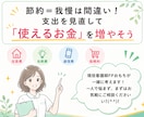 働く女性へ！家計を整理し無理のない節約術を教えます 目指せ月1～2万の固定費節約！小さなお悩みも親身に聴きます イメージ1
