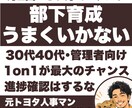 3ヶ月コーチングで部下育成の悩みに決着をつけます 元トヨタ人事プロ／元コーチング会社代表が徹底的にサポート イメージ1