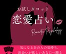 恋のお悩みに寄り添いタロットであなたの恋愛占います 相手の気持ち・出会い・片思い・複雑な恋愛も丁寧に鑑定します イメージ1