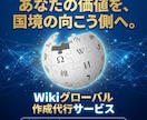 世界へ！ウィキペディア作成【多言語対応】します 海外SEO・信頼性UP！ネイティブ品質で記事作成＆翻訳 イメージ4