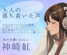 心に響く癒やしと信頼の声をお届けします 【即レス】実績100件超の宅録プロ イメージ1