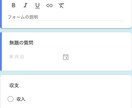 Googleフォームを作成します アンケート、新規申し込み、お申し出などに対応 イメージ3