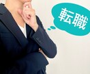 企業の求人内容を口コミや企業HPなどから調べます ～転職して不幸になるのはもう嫌～ イメージ1