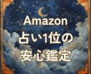 今だけ500円｜恋愛・復縁に寄り添う安心鑑定ます Amazon占い３ジャンル1位・丁寧にお応えします イメージ1