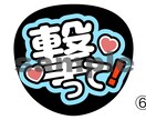 推し活中の人向けのうちわ作ります 推し活必須うちわたくさんあります イメージ6