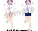 IRIAM用配信立ち絵お描きします 商用・二次利用、動作確認、デザイン込み！ イメージ3