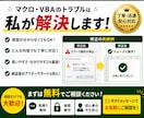 Excel VBA・マクロの不具合を修正します エラー修正・機能追加・動作改善まで対応します イメージ4