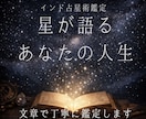 インド占星術で本格的に鑑定します あなたの星の配置から人生を読み解きます。 イメージ1