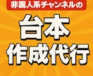 非属人系チャンネルの台本作成します ベンチマークチャンネルから台本を作成致します イメージ1