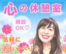 気軽におしゃべり♡ホッとするやさしい時間を届けます そのままで大丈夫♪何でも話せるあなたの心友になります イメージ6