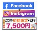 META広告の初期設定をプロ現役運用者が行います ⭐️格安⭐️Facebook広告とインスタグラム広告を設定 イメージ1
